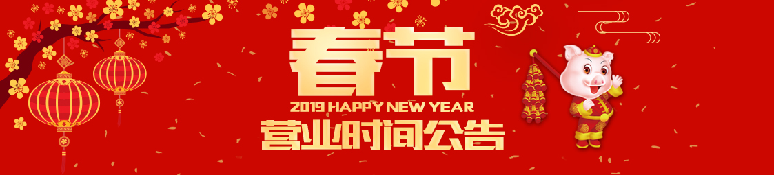 關(guān)于美食樂2019新年放假公告